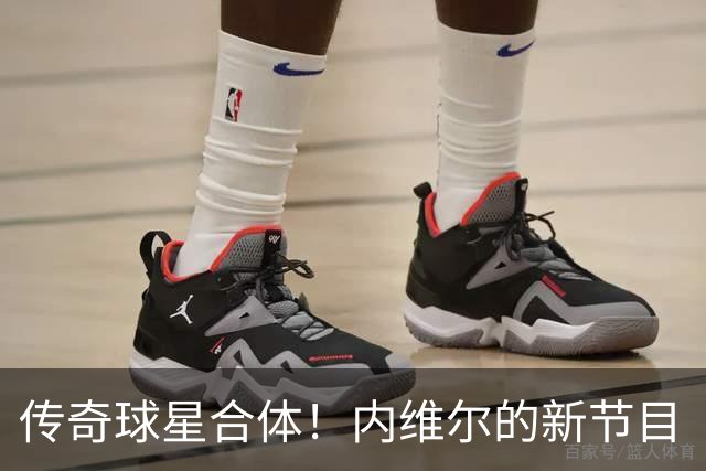 传奇球星合体！内维尔的新节目《每日重叠》即将上线